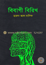 বিবাগী বিরিখ 