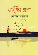 গোধূলির ঘ্রাণ