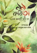 ৯৯ কবিতা, এক মলাটে সবিতা 