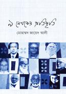 ৯ লেখকের প্রতিকৃতি