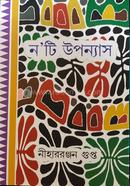 ন’টি উপন্যাস