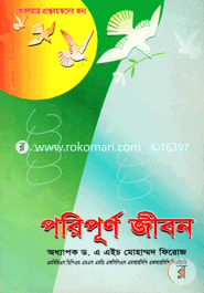 পরিপূর্ণ জীবন