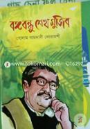 Bangabandhu Sheikh Mujib image