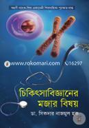 Chikitshabigganer Mojar Bishoy image