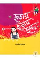 ছড়ায় ছড়ায় ছন্দ