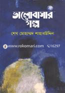 ভালোবাসার গল্প