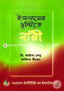 Islamer Dristite Nari image