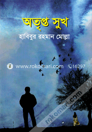 অতৃপ্ত সুখ