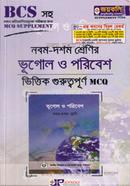 ৯ম-১০ম শ্রেণির ভূগোল ও পরিবেশ ভিত্তিক গুরুত্বপূর্ণ এমসিকিউ image
