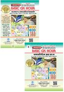 ALAL's Basic GK Hour (Bangladesh o International) With free Question Bank image