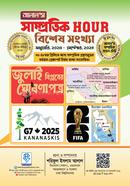 ALAL's Samprotik Hour (BCS Special Edition) With Free Recent Model Test image