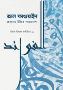 AL Fawaid image