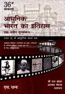 এ নিউ লুক এ্যাট মডার্ন ইন্ডিয়ান হিস্ট্রি