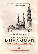 A Real Sketch of the Prophet Muhammad (ﷺ)