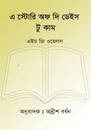 এ স্টোরি অফ দি ডেইস টু কাম