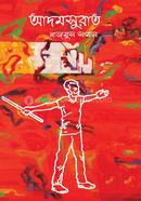 আদমসুরাত