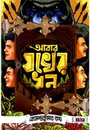 আবার যখের ধন