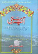 আপবীতী ২য় খণ্ড أببيتى الجزء الثانى
