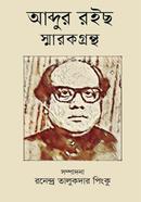 আব্দুর রইছ স্মারকগ্রন্থ