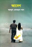 আবেগ