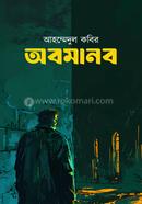 অবমানব