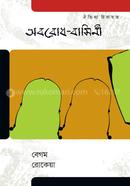 Aborodh Basini image