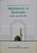 Abu huraira (R) er 500 hadis image