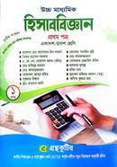 Accountancy - Higher Secondary - First Paper - 1st Part image