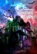 আদমখোর হাভেলি