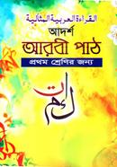 Adarsha Arbi Path 1st Srani image