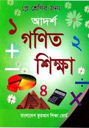 আদর্শ গণিত শিক্ষা - প্লে image