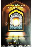 Addhatik Unnotir Shopon image