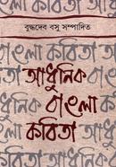 Adhunik Bangla Kobita image