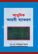 Adhunik arobi bayakoron image