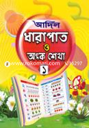 আদিল ধারাপাত ও অংক শেখা ১