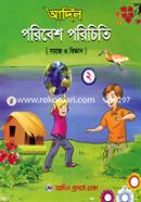 আদিল পরিবেশ পরিচিতি (সমাজ ও বিজ্ঞান) ২