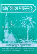 Adiyahe Masnunah leminated image