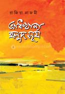  আধখানা হলুদ সূর্য 