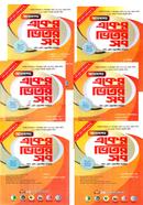 অ্যাডভান্সড একের ভিতর সব ১-৬খন্ড - ৮ম শ্রেণি