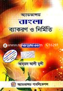 Advanced Bangla Byakaron O Nirmiti - Class 6 image