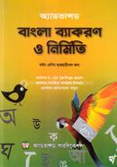 Advanced Bangla Byakaron O Nirmiti - Class-8 image