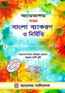 Advanced Bangla Byakaron O Nirmiti - Class 7 image