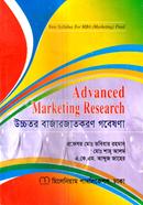 উন্নতর বাজারজাতকরণ গবেষণা মাস্টার্স ফাইনাল - মার্কেটিং বিভাগ