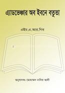 এ্যাডভেঞ্চার অব ইবনে বতুতা