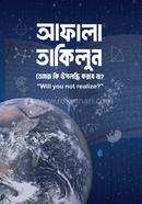 আফালা তাকিলুন