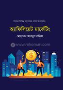 অ্যাফিলিয়েট মাকেটিং