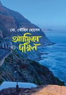 আফ্রিকা দক্ষিণ
