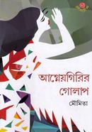 আগ্নেয়গিরির গোলাপ