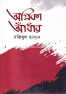 অগ্নিকা আঁধার