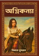 অগ্নিকন্যা